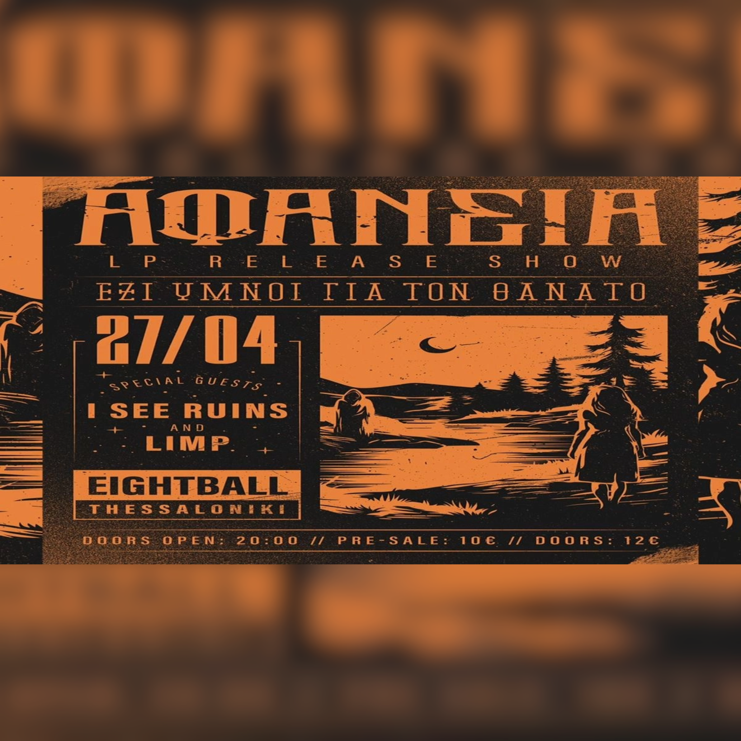 ΑΦΑΝΕΙΑ - LP RELEASE SHOW